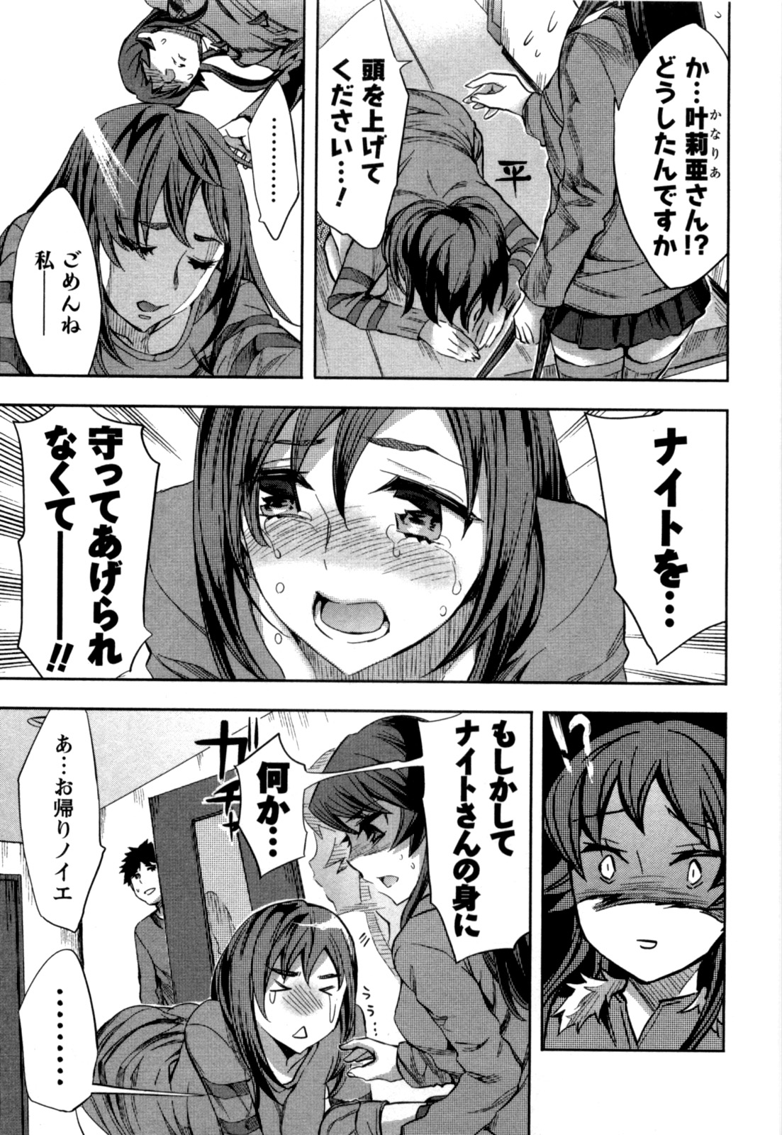 [Emua] Offline Game Vol.5 page 38 full