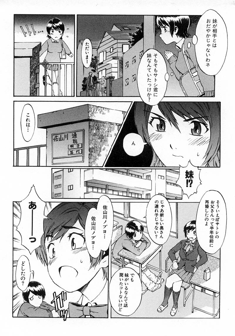 [Musashimaru] Replace Girl page 44 full