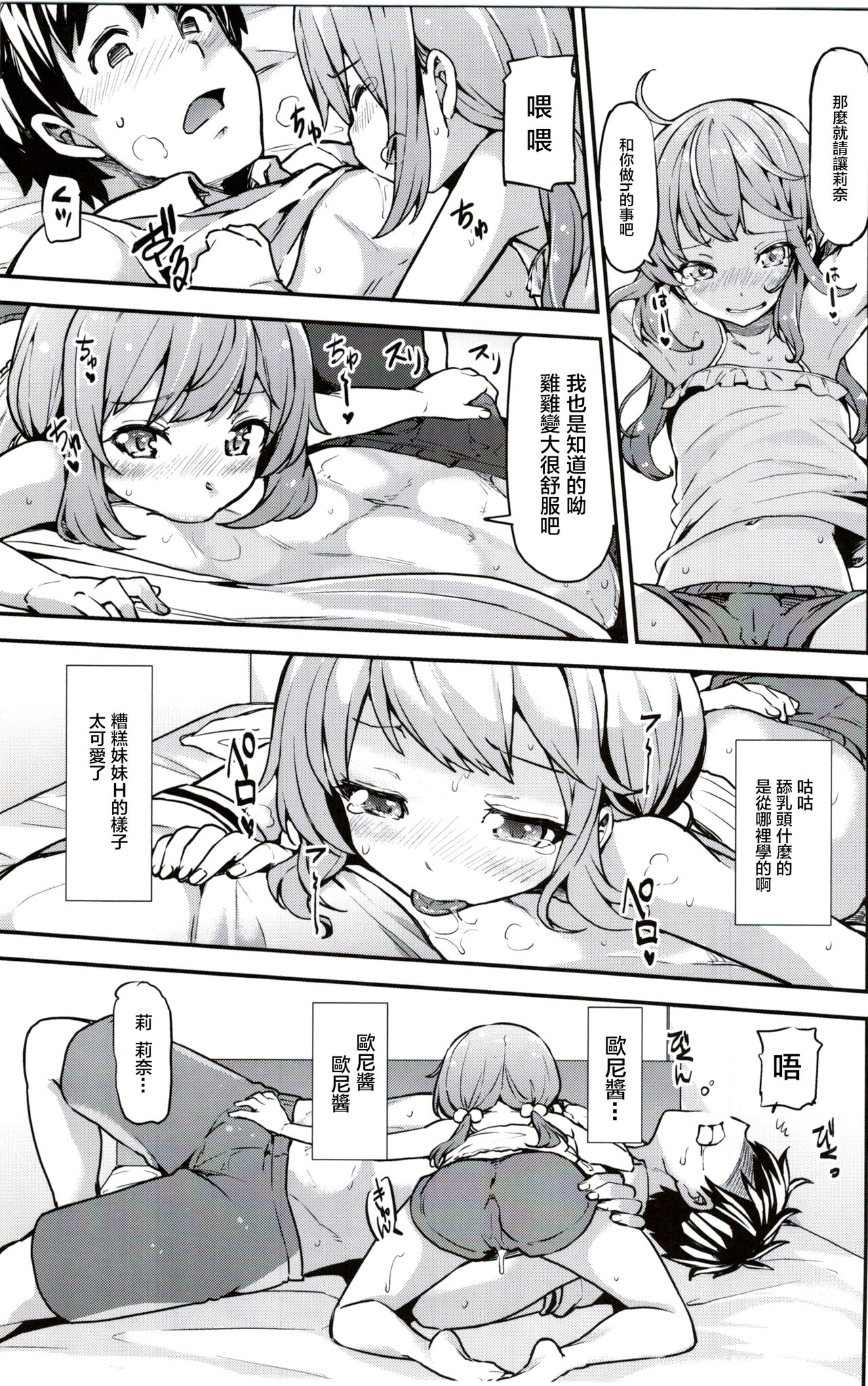 (C90) [Arysuivery (Ayakase Chiyoko, Ayakase Riberi)] Rina to Onii-chan no Ikenai Ojikan [Chinese] [萝莉援助汉化组] page 10 full