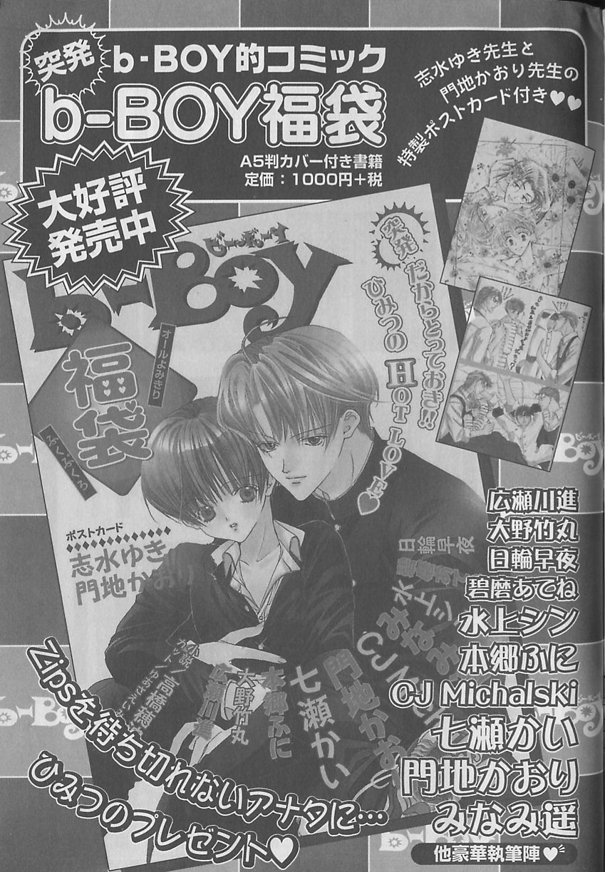 [Anthology] b-Boy Fukubukuro 2000 page 259 full