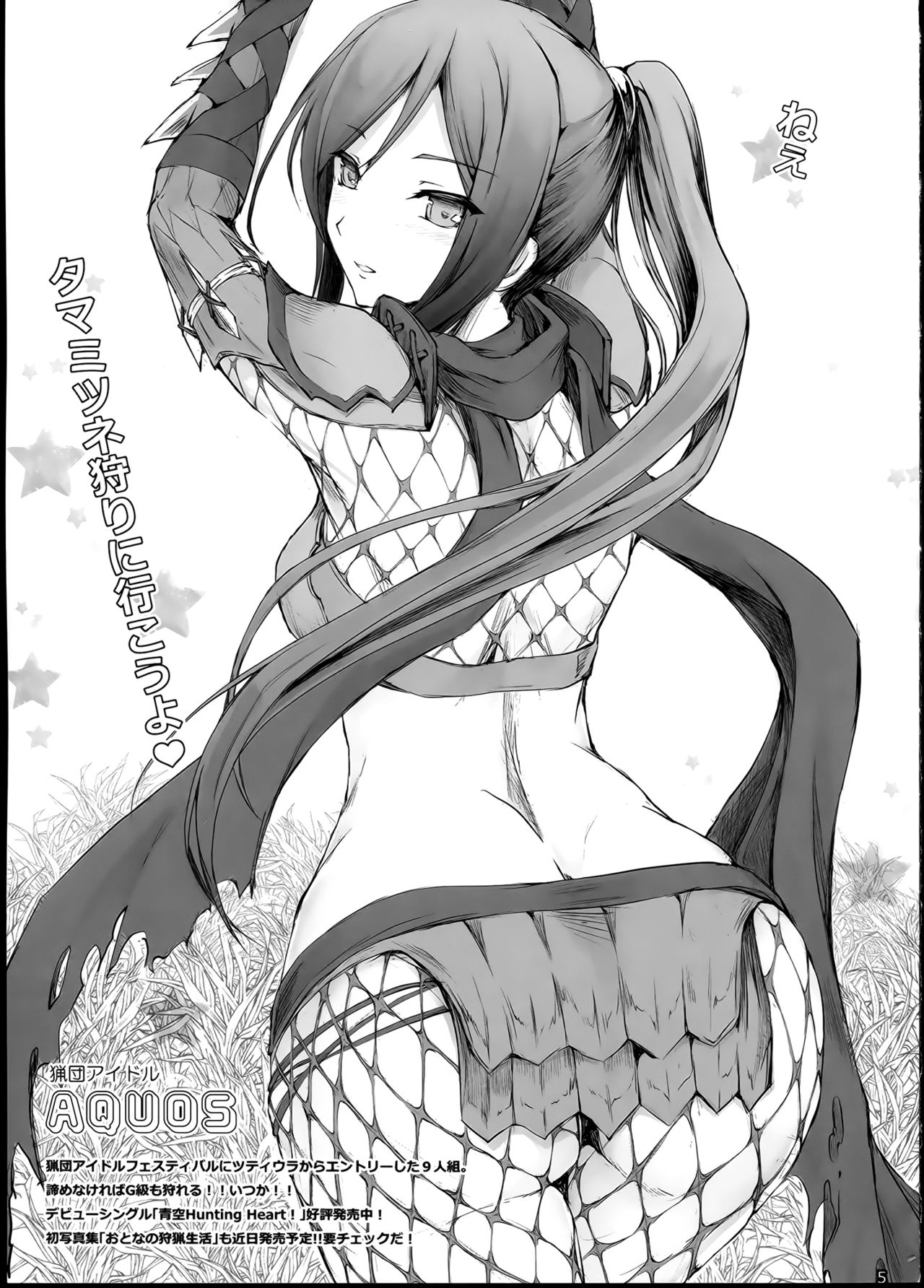 (C90) [UDON-YA (Kizuki Aruchu, ZAN)] Monhan no Erohon 15 (Monster Hunter) page 5 full