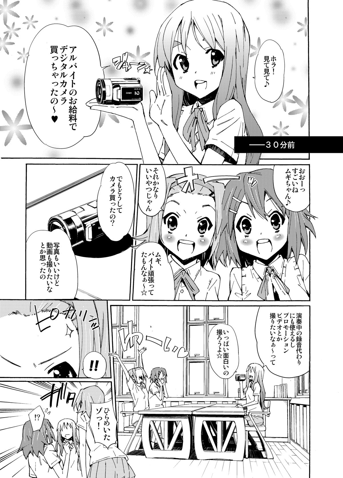 [Shibou Suitei Jikoku (Tehen)] GIRLS ONLY!!! (K-ON!) [Digital] page 7 full