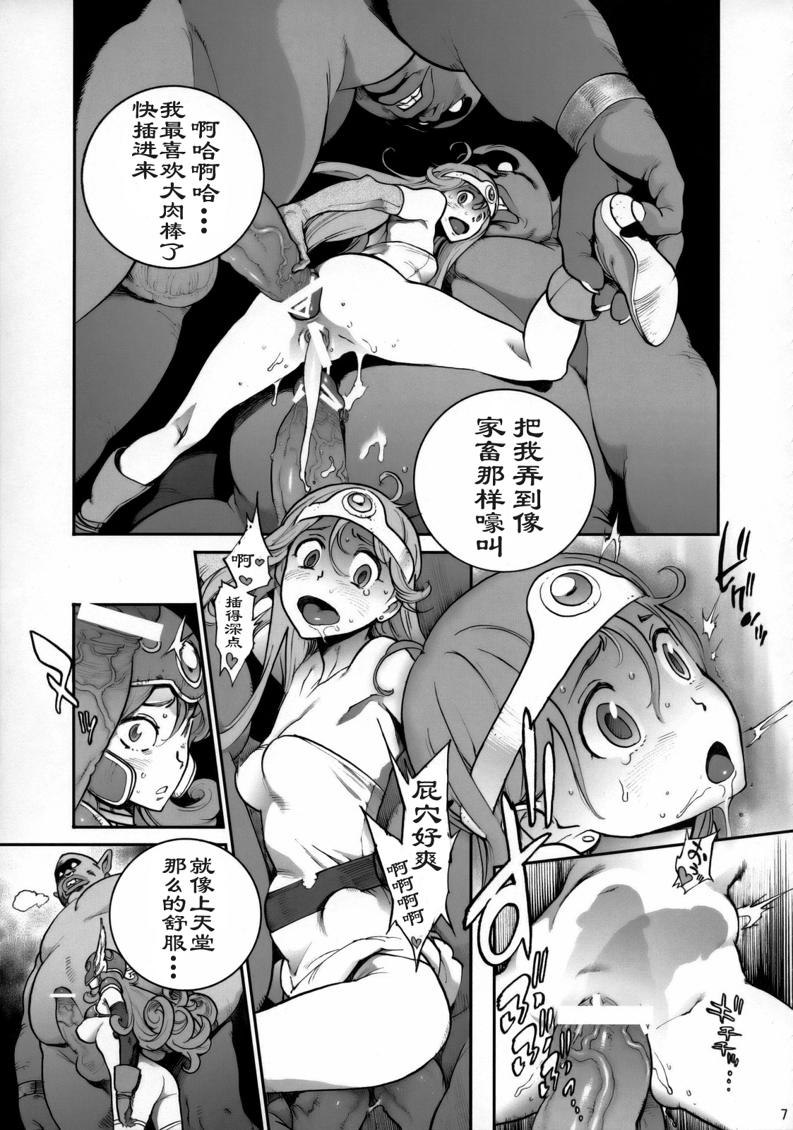 (C75) [Perestroika (Inoue Kiyoshirou)] Boukensha-tachi no Ori (Dragon Quest III) [Chinese] [HazelF个人汉化] page 6 full