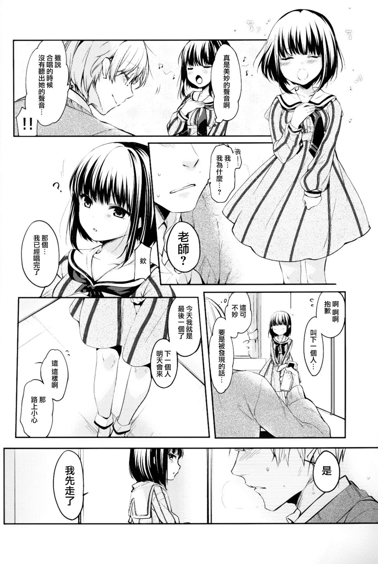 (COMITIA120) [witch's marionette (Itou Nanami)] Lorelei [Chinese] [CE家族社] page 4 full