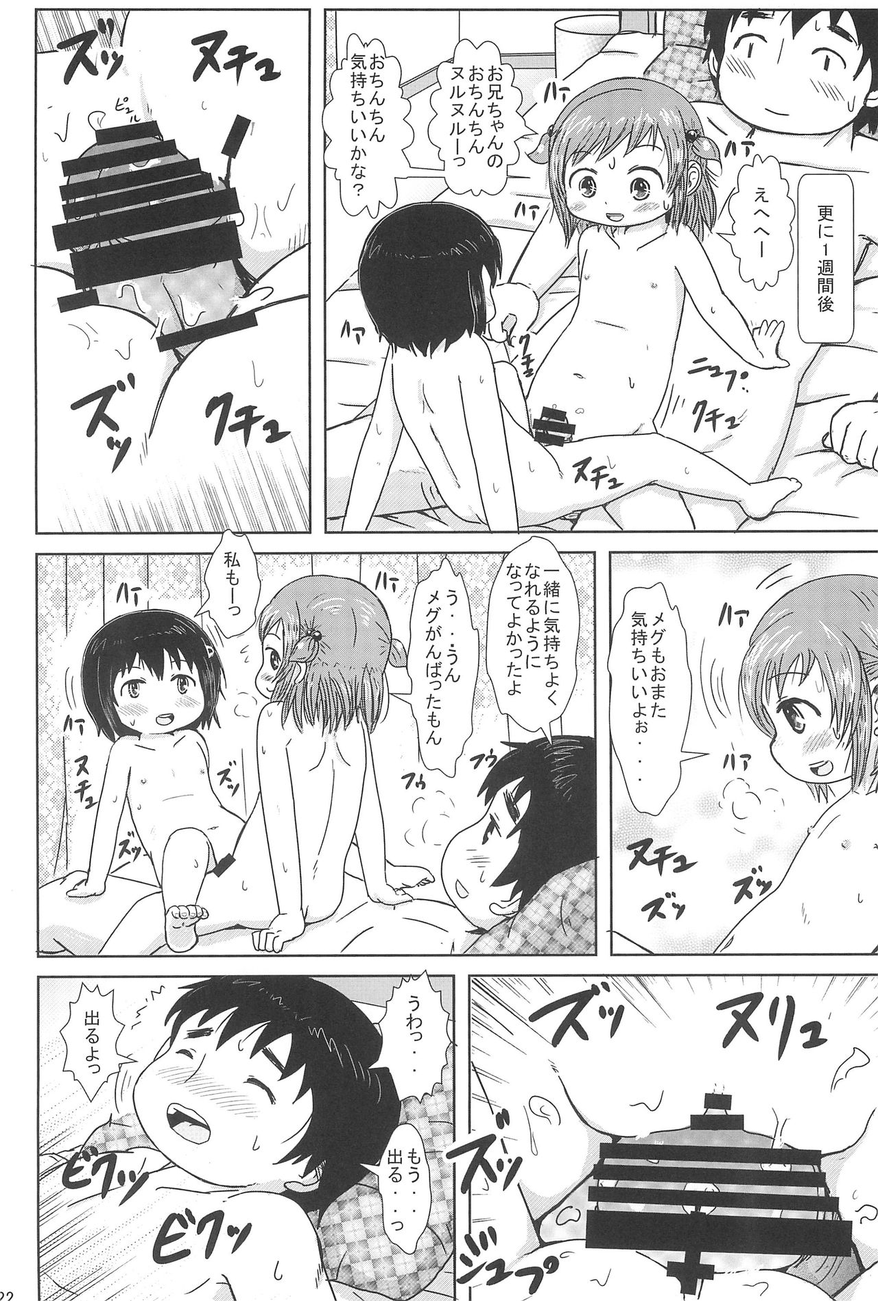 (C86) [BOOKS Takada (Yoshi-puu)] Chijo ni Narumon! (Mitsudomoe) page 22 full