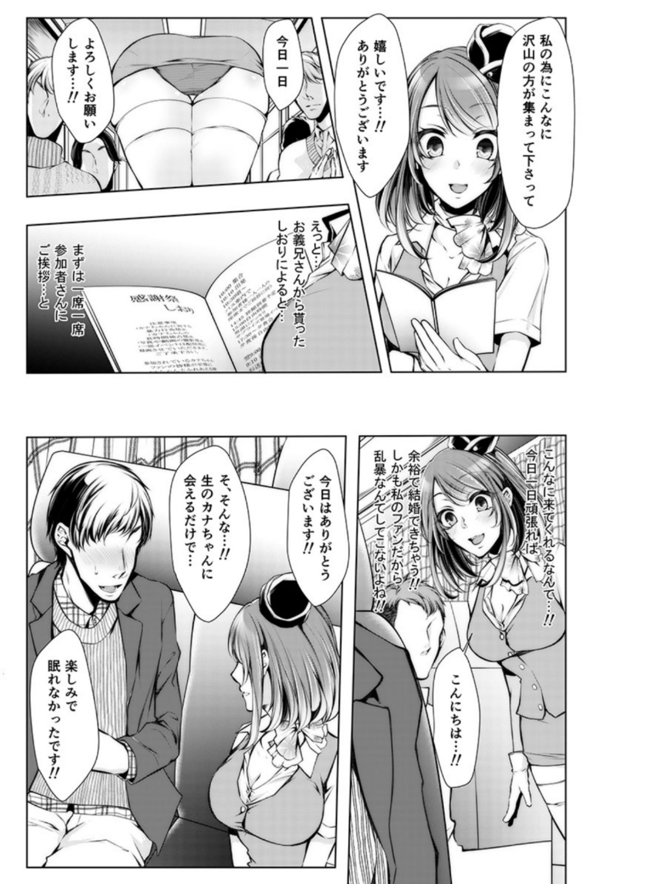 [Kuroseimu] Konzen Nettorare Haishin ~ Kareshi no Ani ni Irerareteru... 9-10 page 6 full