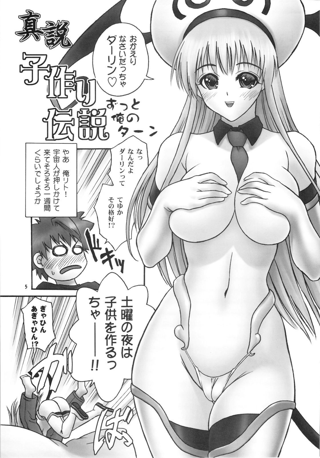 (C74) [Hellabunna (Iruma Kamiri)] TIGER DANCE & DRAGON (To Love-Ru) page 4 full