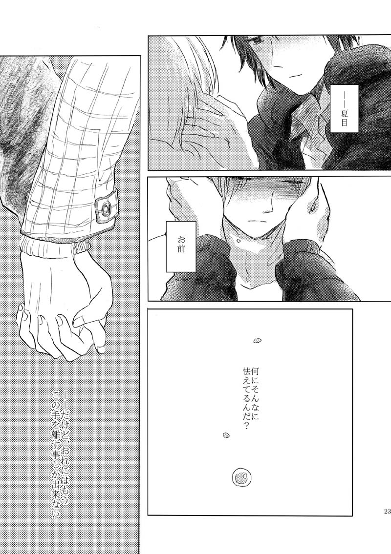 [Nonsense (k)] Sayonara no Mukougawa (Natsume's Book of Friends) [Digital] page 20 full