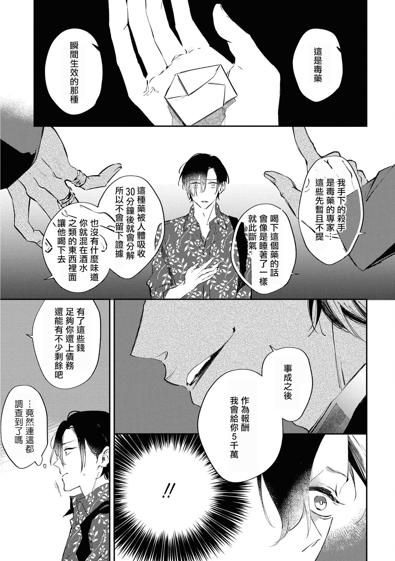 [Sakurai Nanako] Okane Ariki no Kankei desu ga | 与债有关 Ch. 1-2 [Chinese] [拾荒者汉化组] [Digital] page 48 full