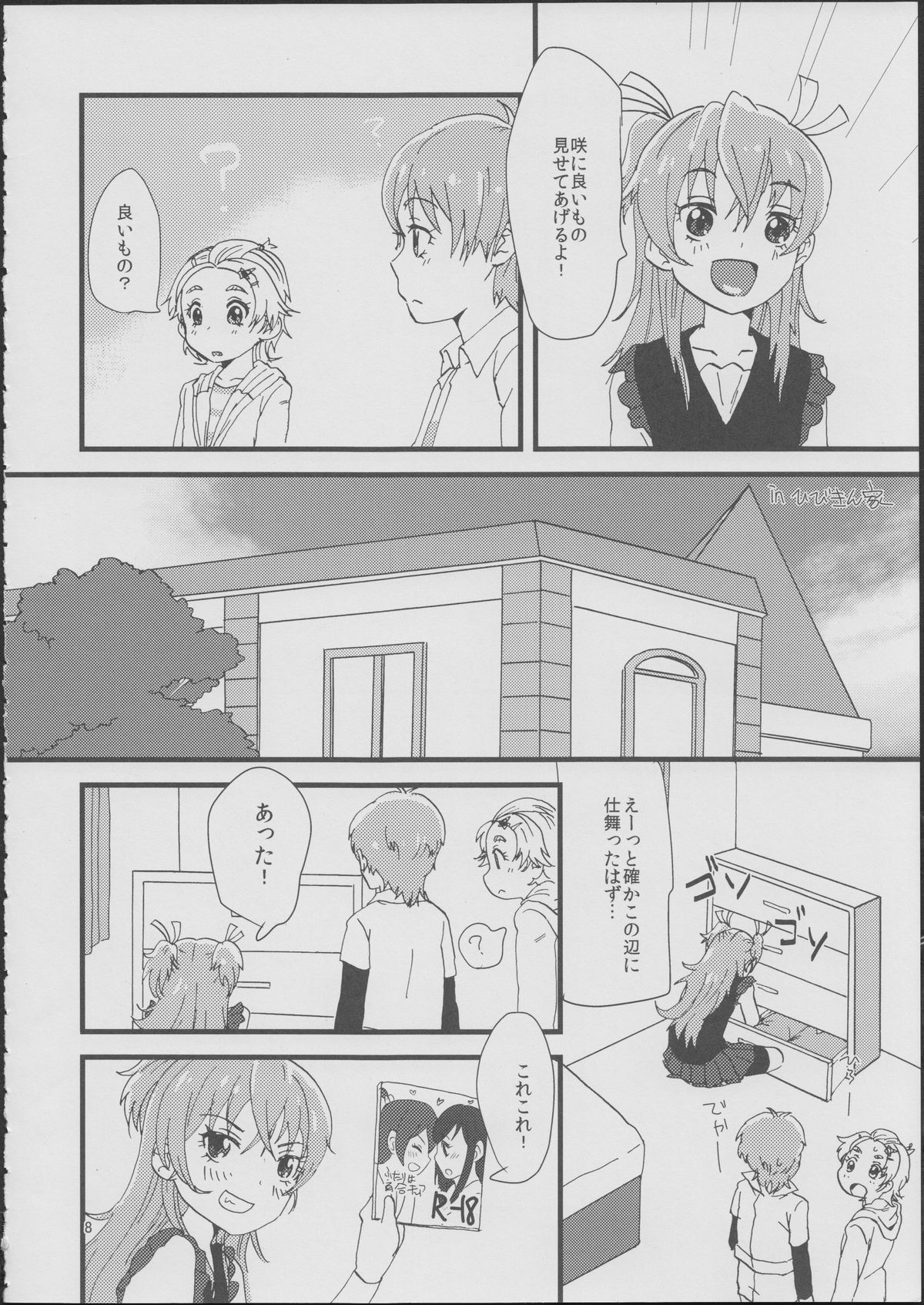 (Rainbow Flavor 9) [Yukirinrin! (Yu)] Koko De Kimenakya Onna Ga Sutaru! (Futari wa Precure Splash Star) page 7 full