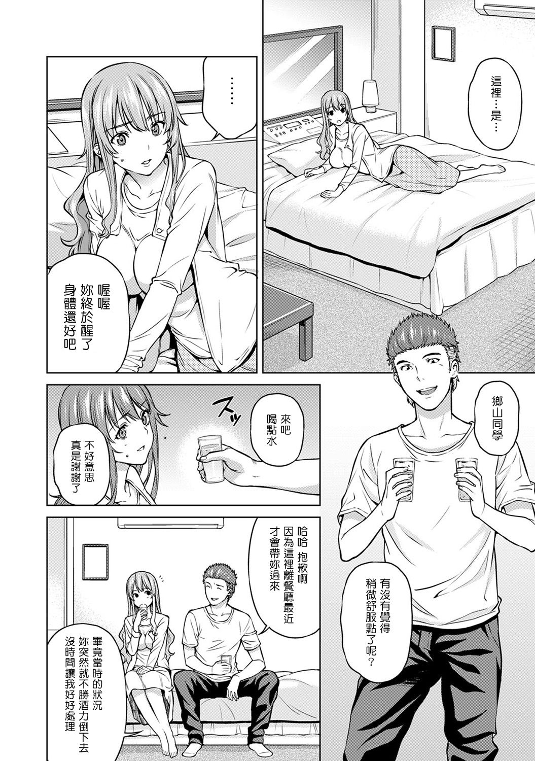 [Tsukimoto Kizuki] YariCir no Jittai 5 [Chinese] [塔布里斯個人漢化] page 7 full