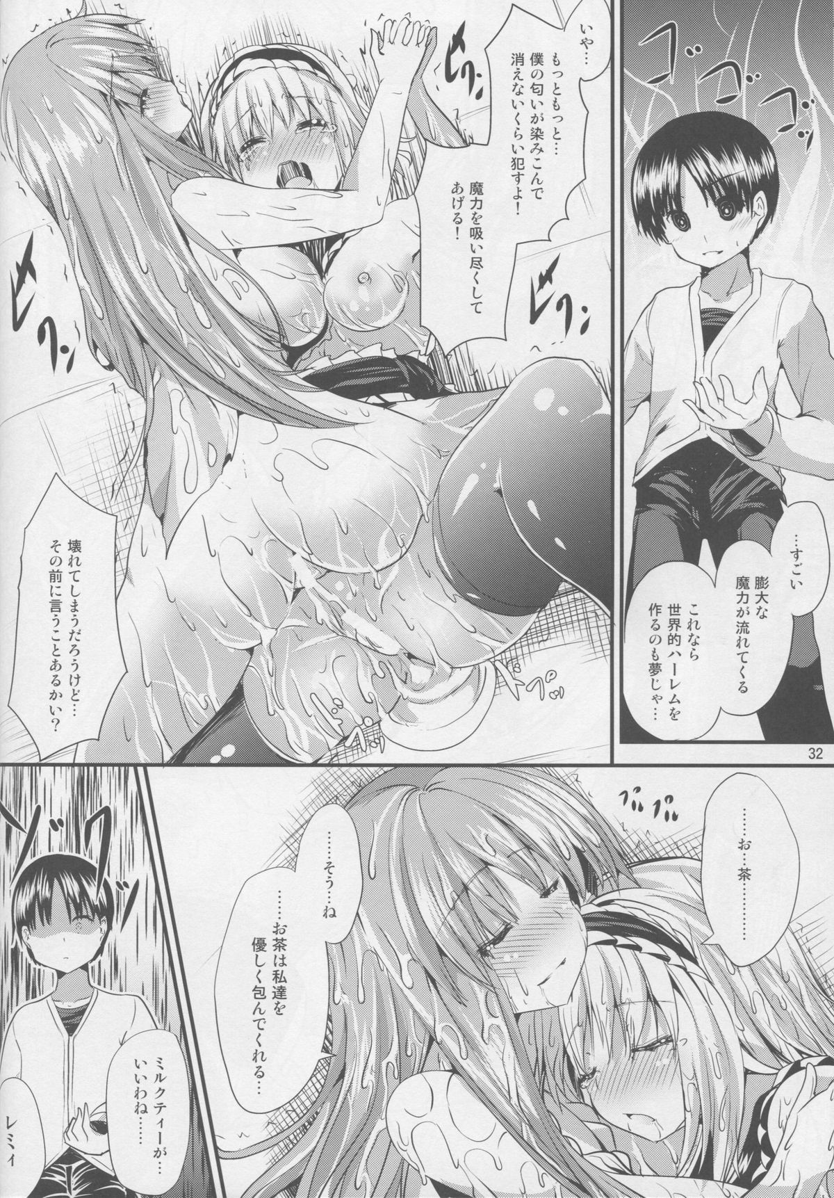 (Reitaisai 12) [Water Drop (MA-SA)] Satanic Carnival 3 (Touhou Project) page 31 full