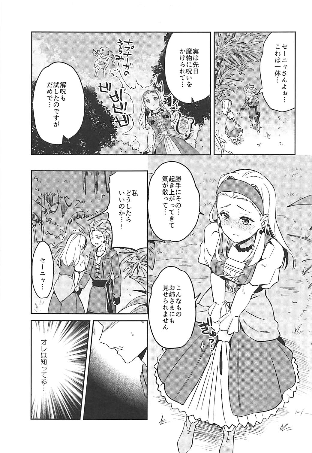 (Sekai to Taiju no Kioku II) [Usamimi Syndrome (Erutasuku)] Norowareshi Futanari Senya ni Camus ga Gyaku Anal Sareru Hon (Dragon Quest XI) page 7 full
