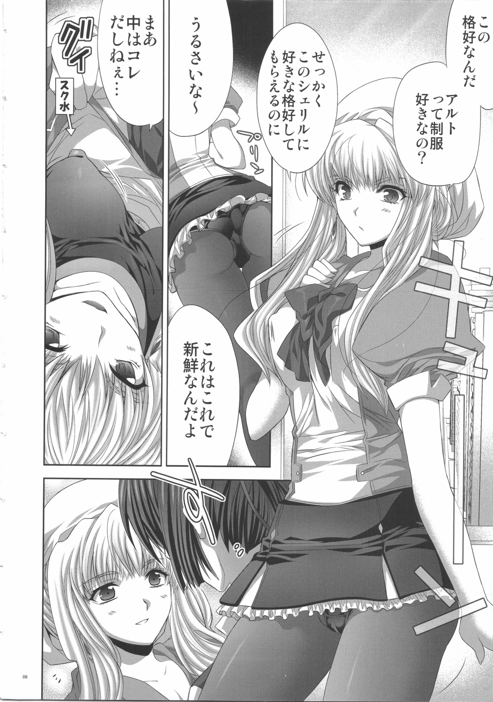 (C74) [Fantasy Wind (Shinano Yura)] WITH WHOM DO YOU? (Macross Frontier) page 6 full