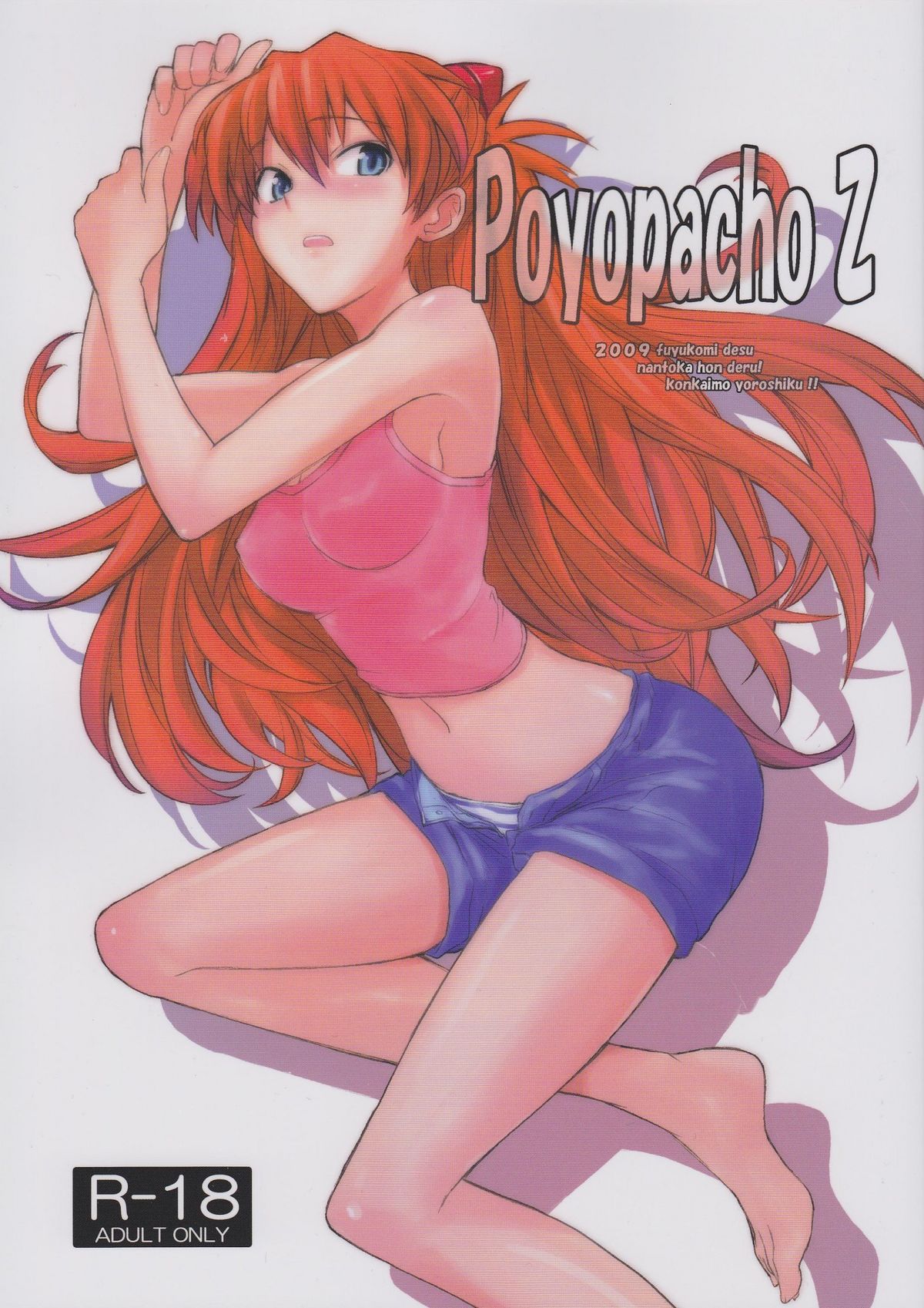 (C77) [Poyopacho (UmiUshi)] Poyopacho Z (Rebuild of Evangelion) page 1 full