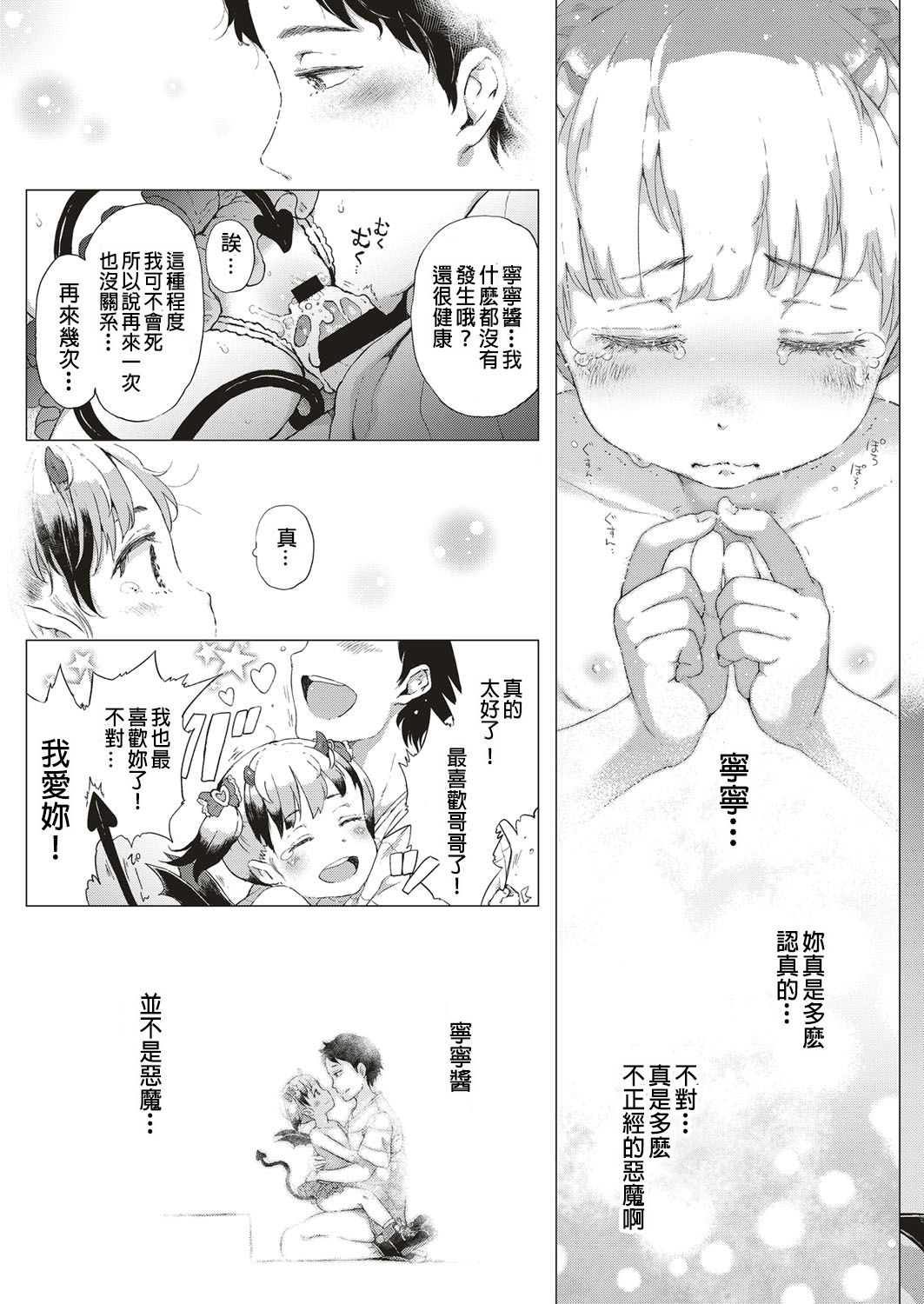 [Gomennasai] Akuma na Shippo! (COMIC ExE 10) [Chinese] [沒有漢化] [Digital] page 38 full