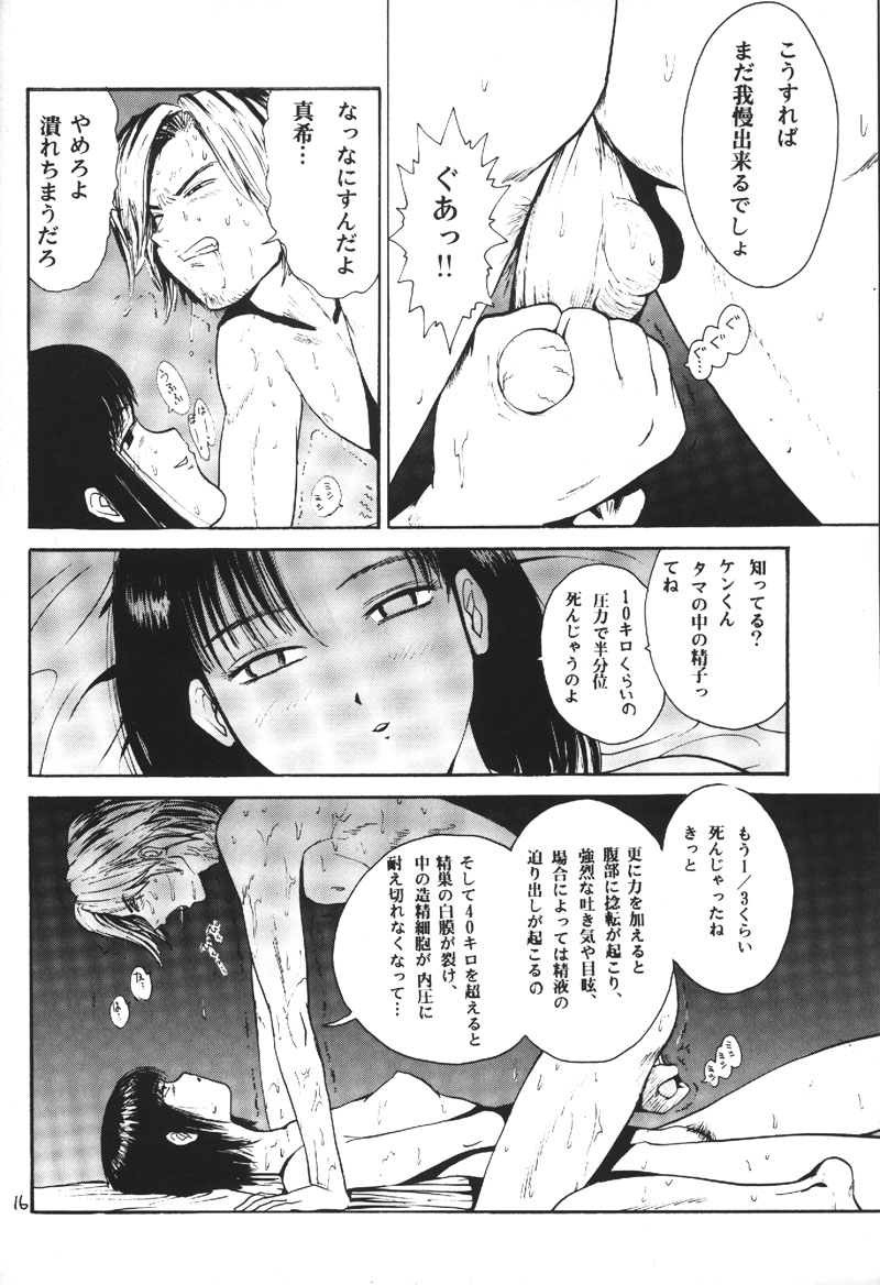 (C57) [Pururun Estate (Kamitsuki Manmaru)] HEART NO SHIPPO -BALLBUSTING GARL- page 15 full