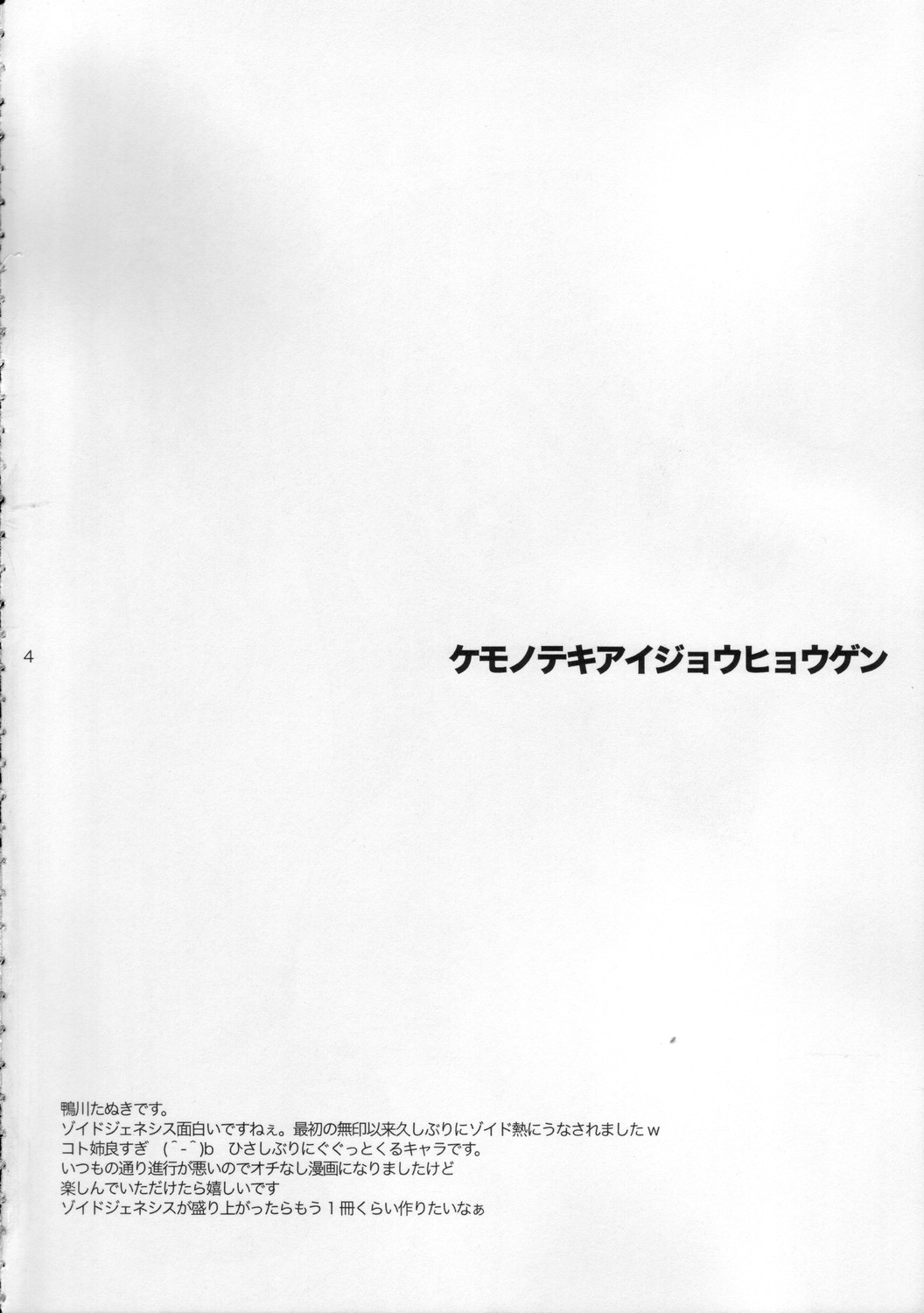 (C68) [Kamogawaya (Kamogawa Tanuki)] Kemonoteki Aijou Hyougen (Zoids Genesis) page 4 full