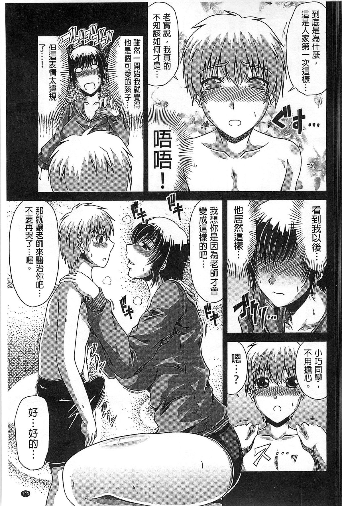 [Kai Hiroyuki] Tomo Haha [Chinese] page 195 full