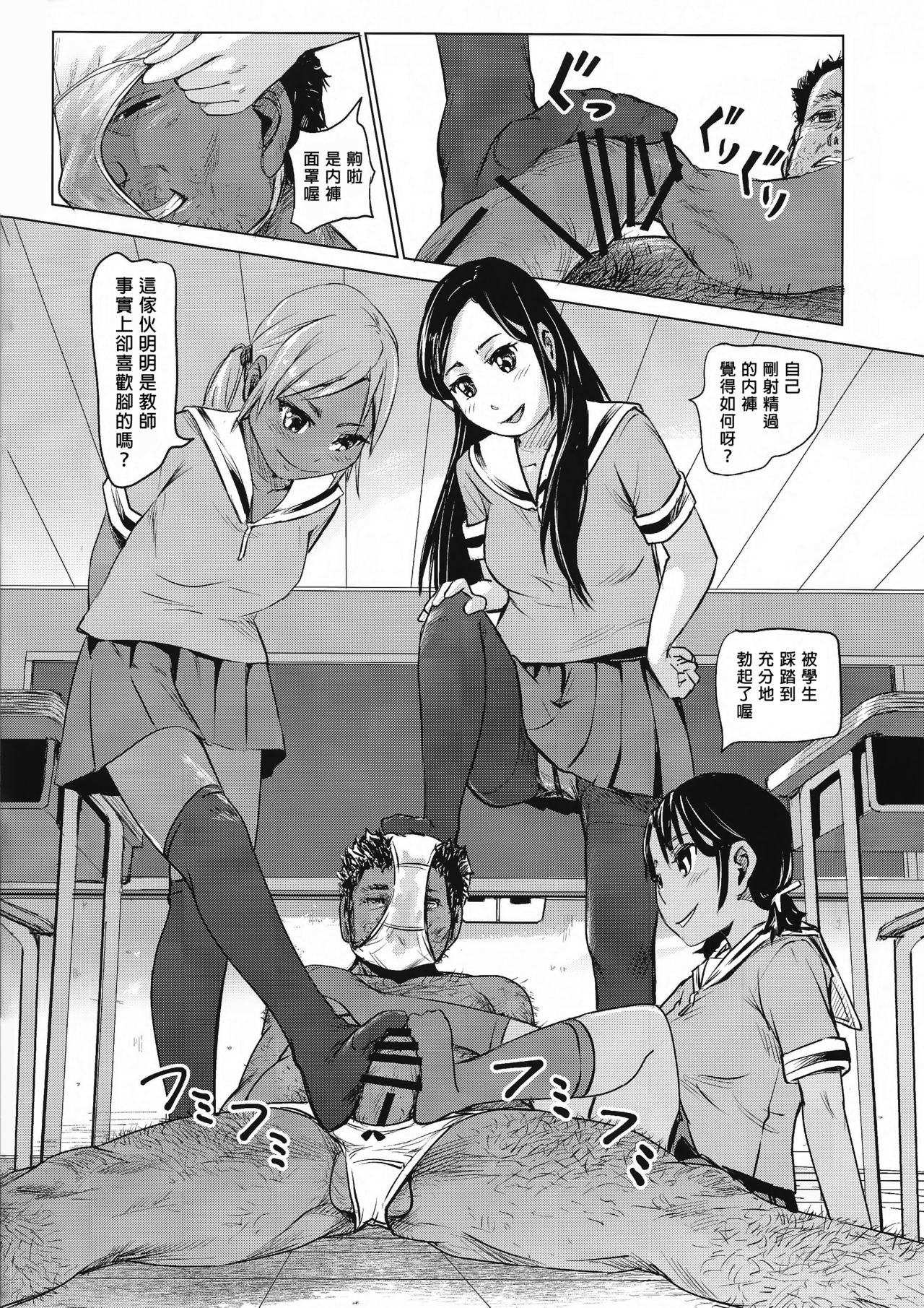 (COMITIA119) [SMS -Strawberry Milk Studio (Lunaluku)] Ano Natsu no Hi Shoujo-tachi wa Ojisan to Deatta. [Chinese] [臭鼬娘漢化組] page 31 full