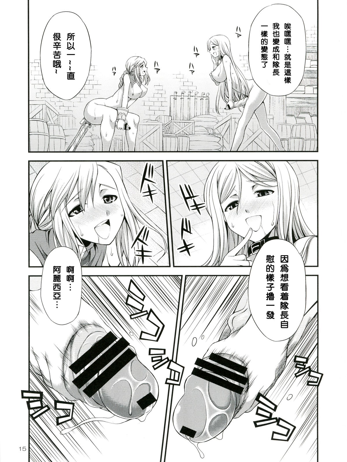 (Futaket 9) [Kaguya Hime Koubou (Gekka Kaguya)] Futariha Futanari Tyoukyoushi (Final Fantasy Tactics) [Chinese] [沒有漢化] page 15 full