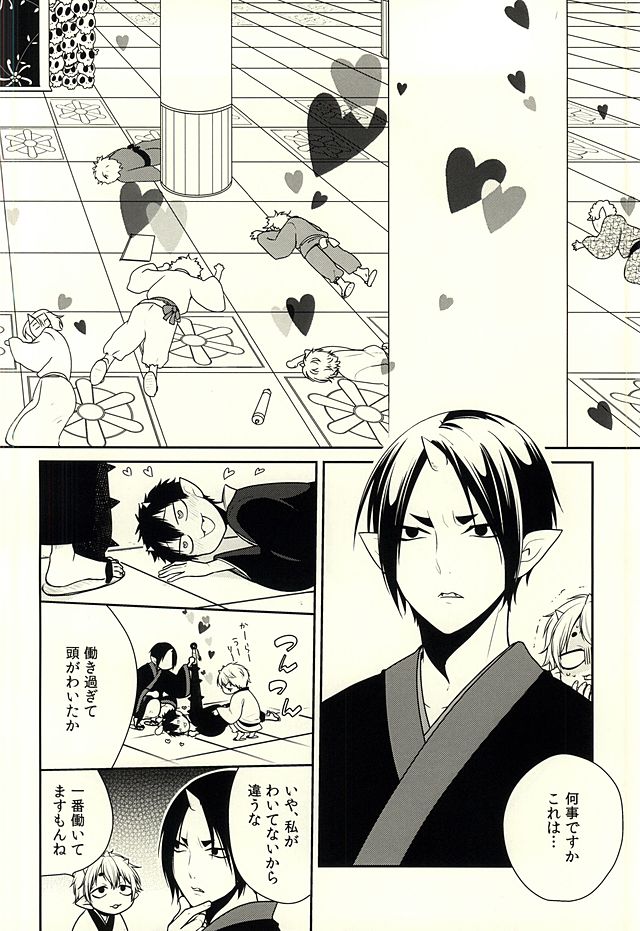 (SUPER24) [8716 (Hoshina)] Amai Ka (Hoozuki no Reitetsu) page 4 full