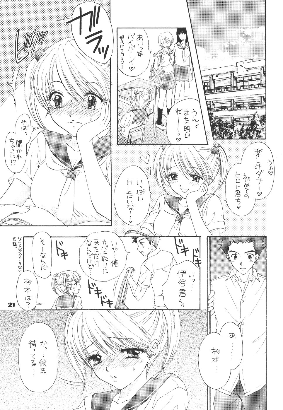 [BEAT-POP (Osaki Mirai)] The Great Escape page 20 full