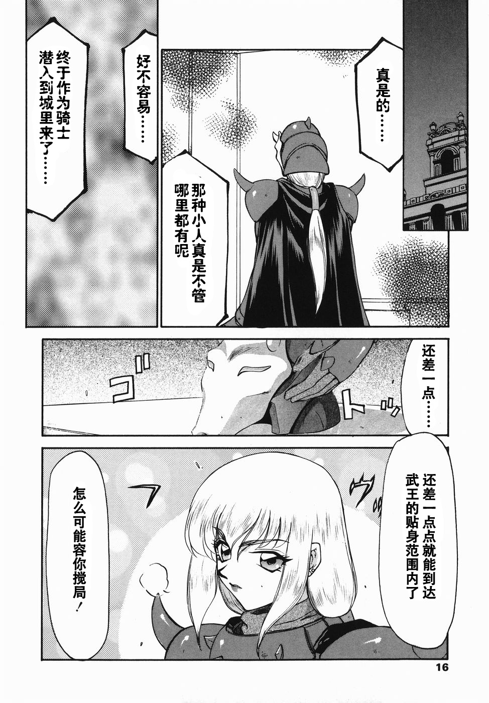 [Taira Hajime] Kamen no Kishi Orleana Zenpen [Chinese] [流星汉化] page 15 full