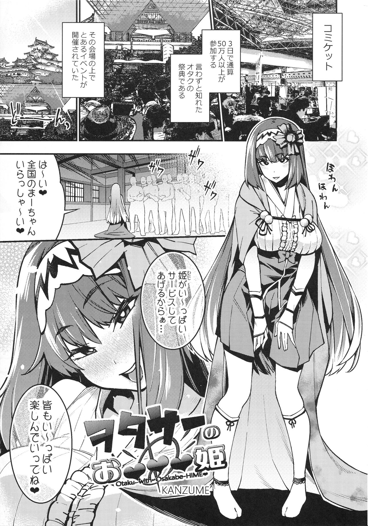 (C93) [Yukikagerou (KANZUME)] WotaCir no O♥♥♥hime (Fate/Grand Order) page 4 full