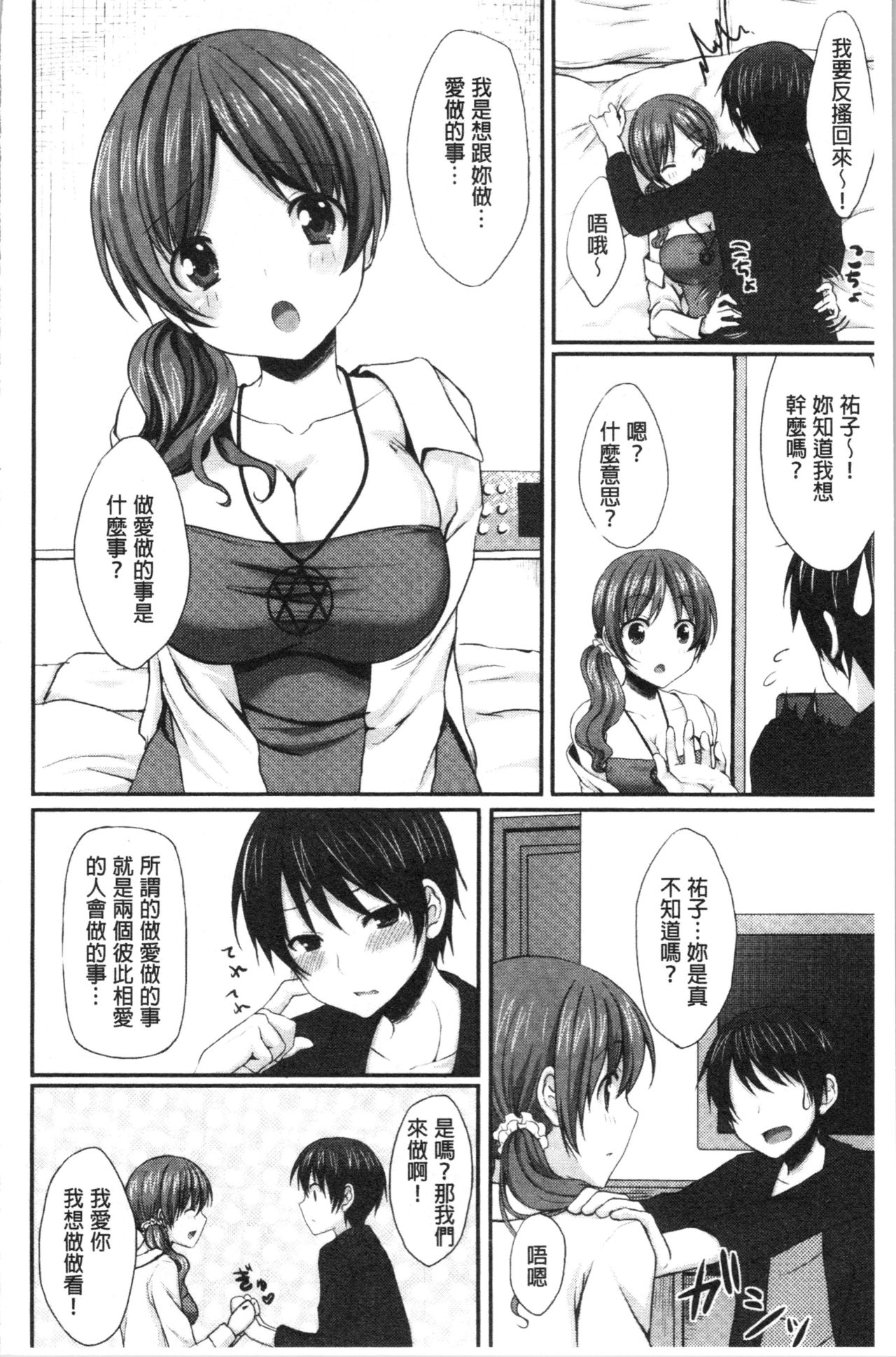 [Tomekichi] Merokyun ~Suki no Jikan~ | 醉愛又揪心～好喜歡的時間～ [Chinese] page 81 full