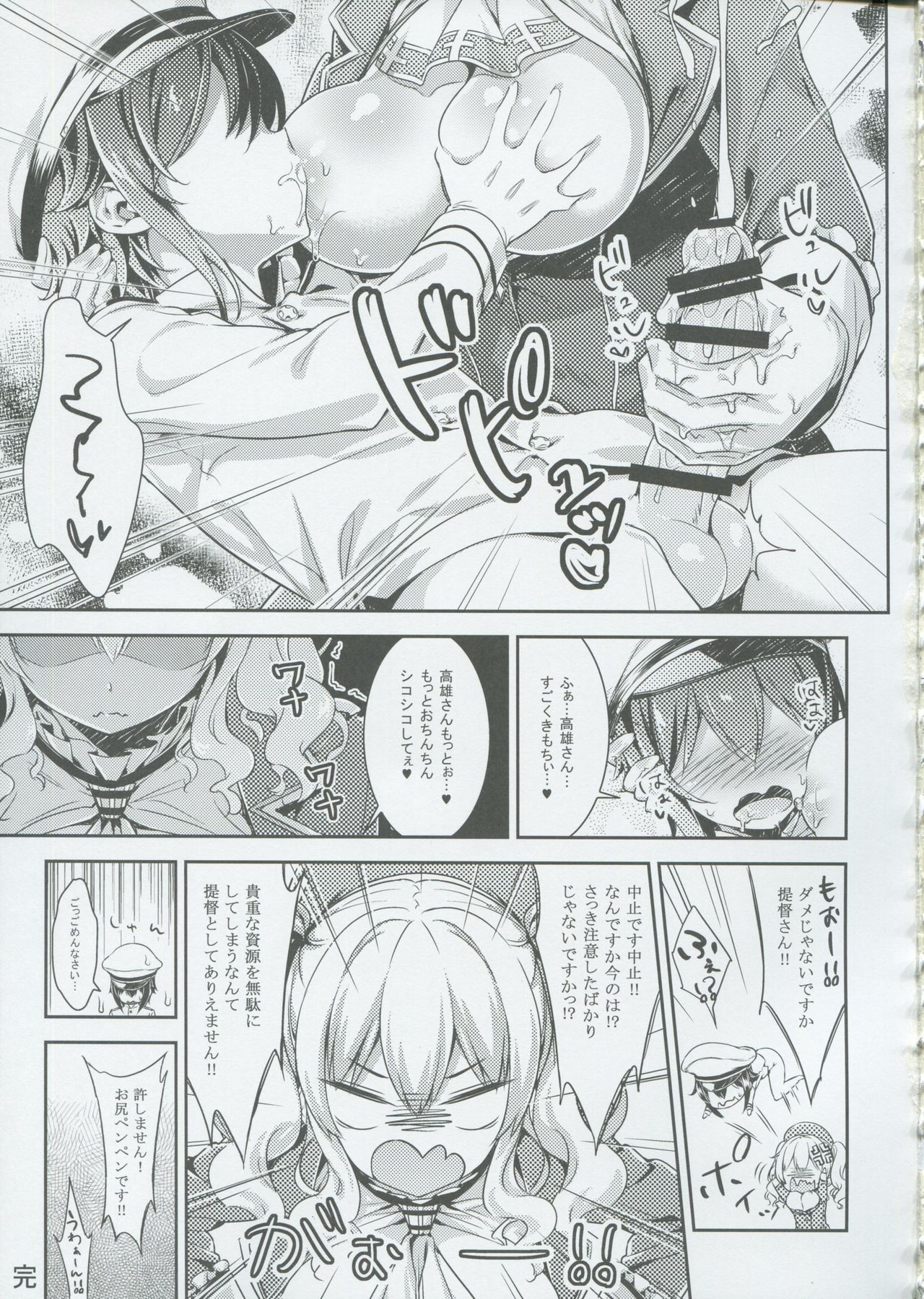 (C91) [rinnetensei (Show)] Let's Practice (Kantai Collection -KanColle-) page 24 full