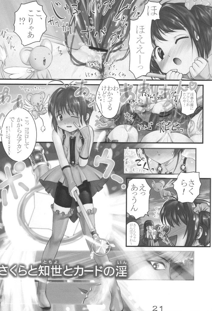 [ARCHIVES (Hechi)] CC Tulip Crystal (Card Captor Sakura) page 20 full