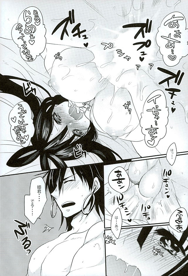 (HaruCC21) [Mamedaifukuya (Mameko)] Koiyoi no Utage (Magi) page 15 full