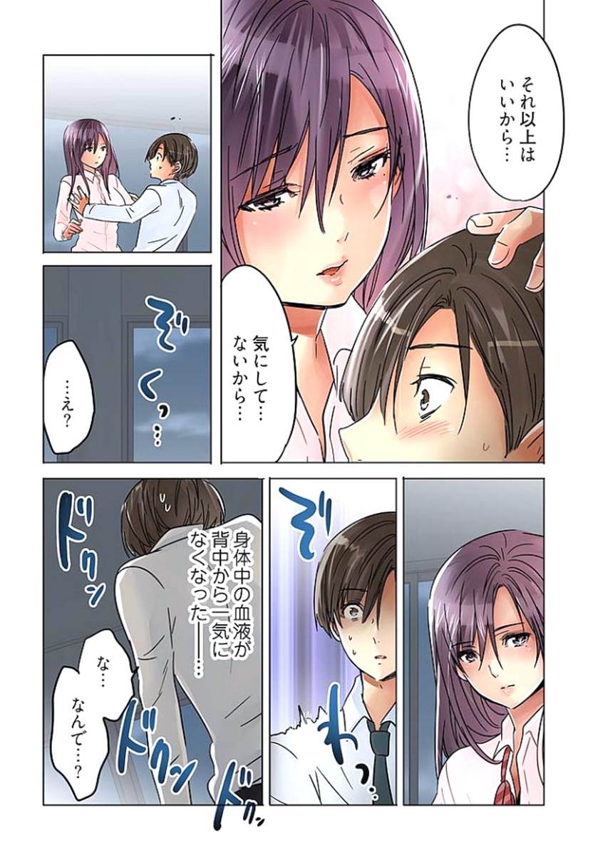 [Sakura Shouji] Desk no Shita de, Ai o Sakebu ~Aimai de Ibitsu na Futari~ 2 page 134 full