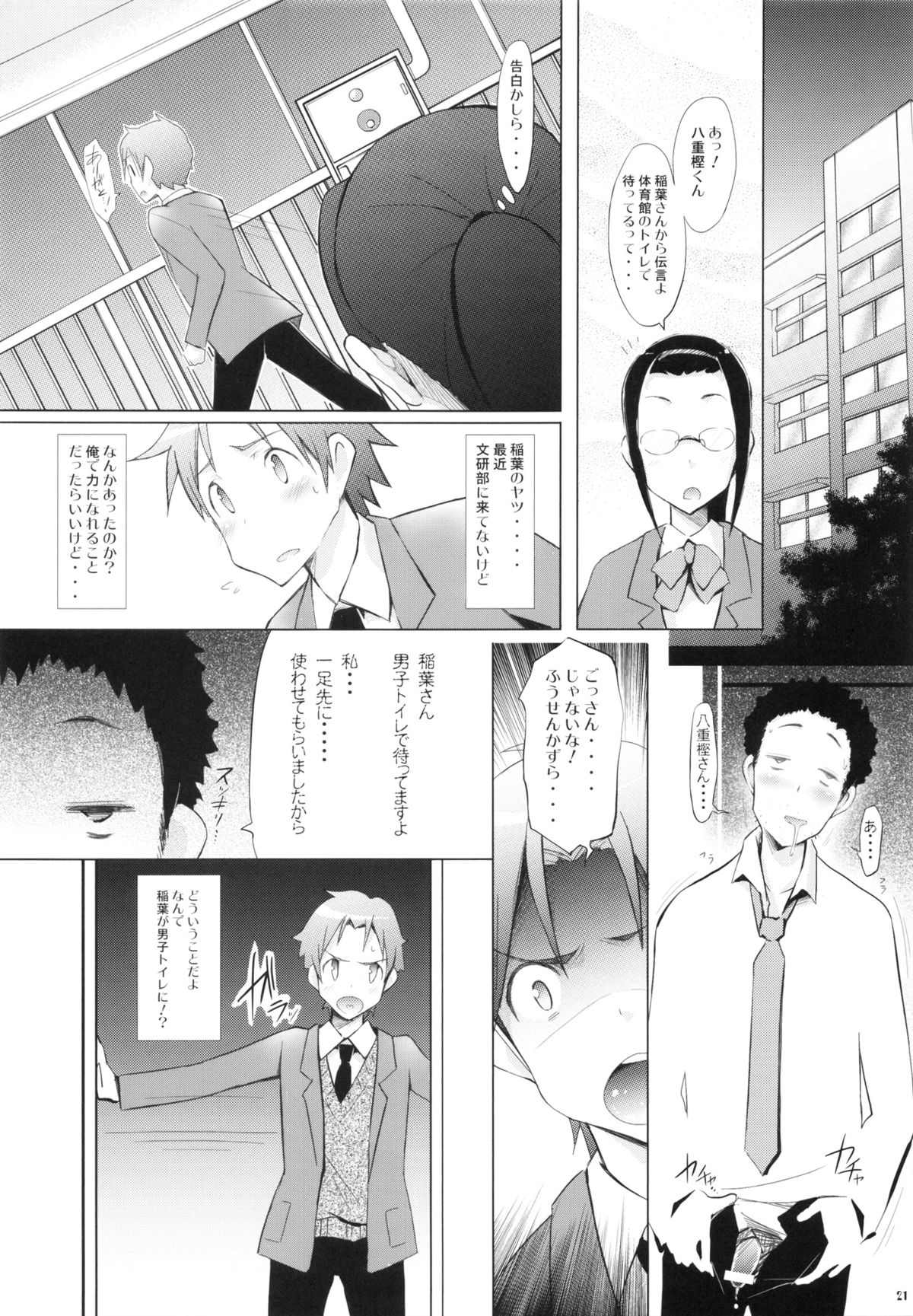 (SC57) [Bloody Mary (Yuumyago)] Bitch Random ~Inaban no Hatsujouki~ (Kokoro Connect) page 20 full