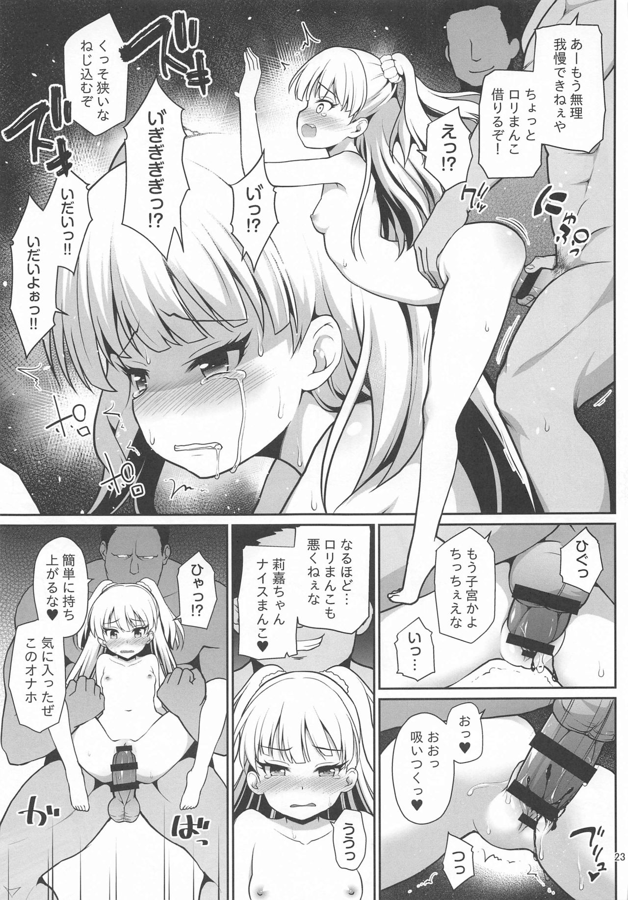 [Haniya (Hanini)] Kyousei Satsuei (THE IDOLM@STER CINDERELLA GIRLS) page 22 full