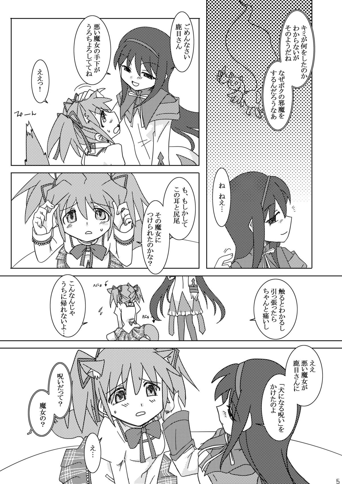 (C80) [Purin House] Shoujo Ijou Majo Miman (Puella Magi Madoka☆Magica) page 7 full