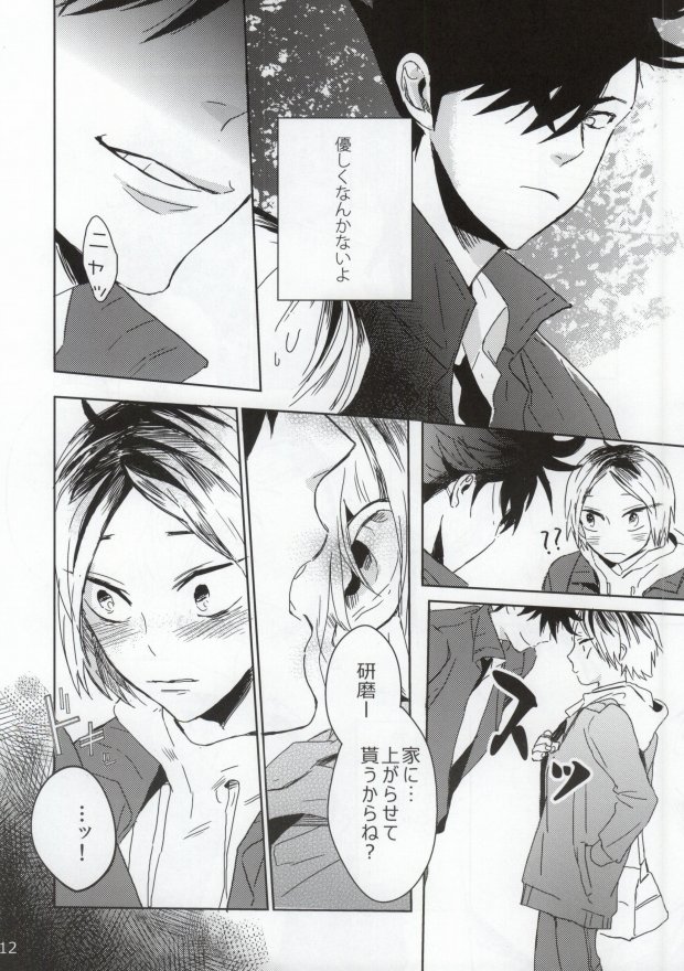 (RTS!!2) [Ginjyo (Ginjyo)] Nekokaburi no Osananajimi (Haikyuu!!) page 11 full