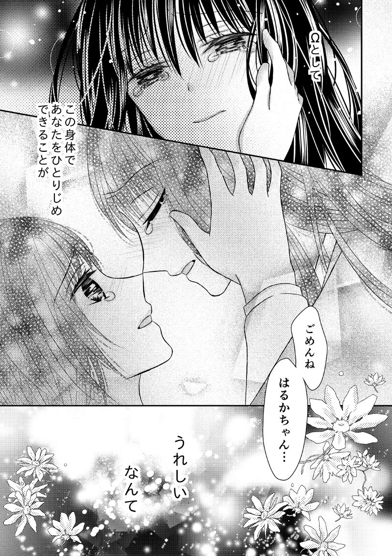 [Onoda Sachi] Anata wa Watashi no Unmei Janai page 23 full