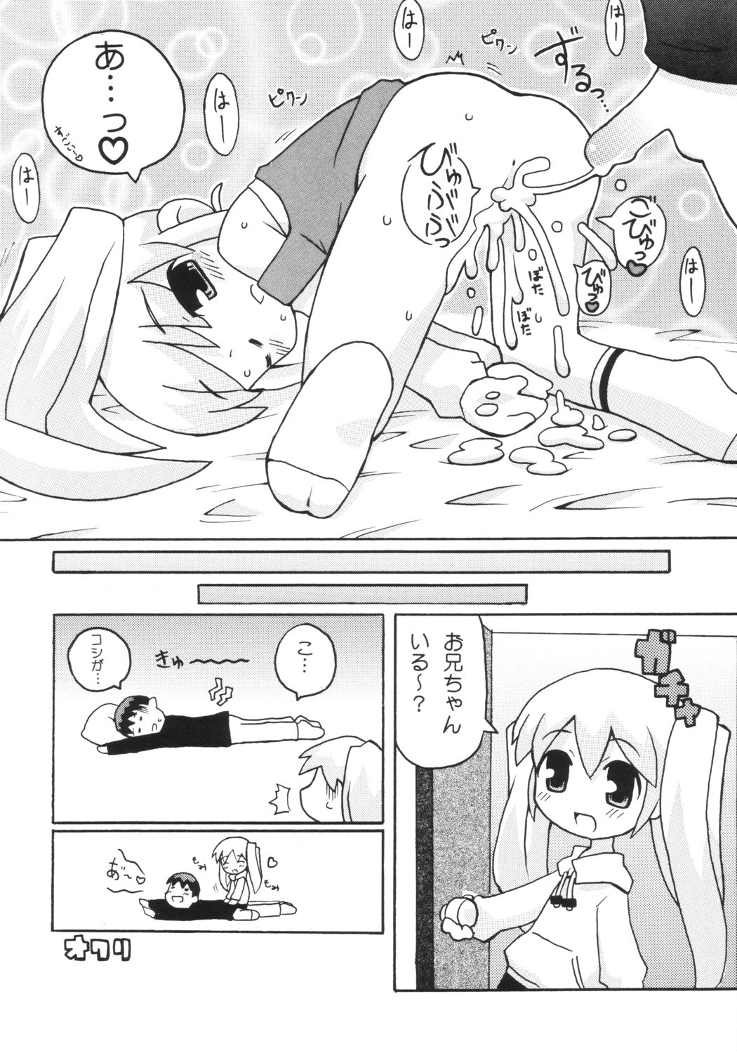 (Puniket 8) [Etoile Zamurai (Gonta, Yuuno)] Sukisuki Okosama Pantsu 3 page 11 full