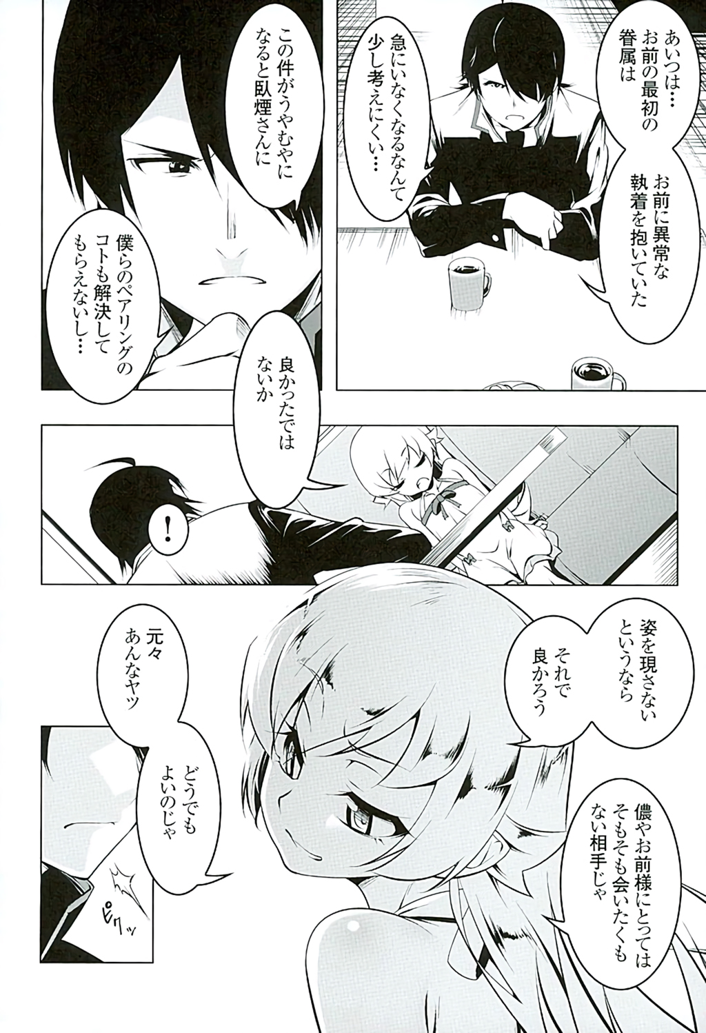 (C89) [Yuunabe Shinkouchuu (Tanabe Kyou)] Akuowarimonogatari (Bakemonogatari) page 3 full