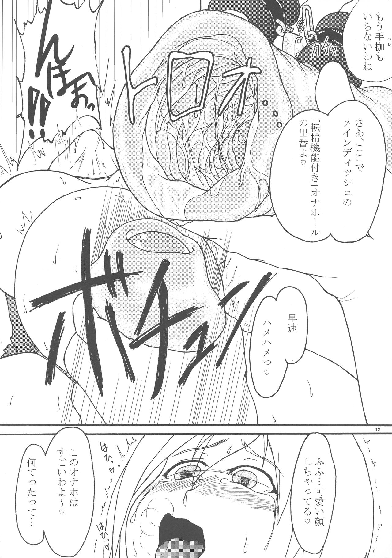 (C95) [Hijouguchi (DARKSIDE-G)] Uchi x Yoso (Eiyuu Chronicle) page 12 full