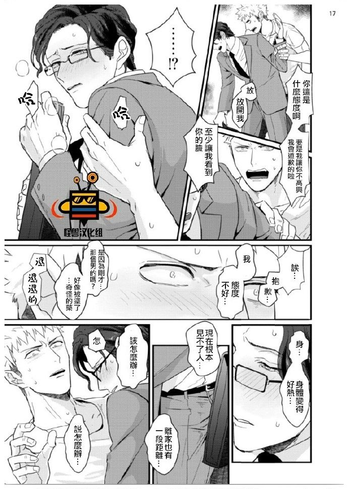 [U] 32 Sai Doutei Desu ga Ima Chikan Sarete Imasu [Chinese] page 18 full