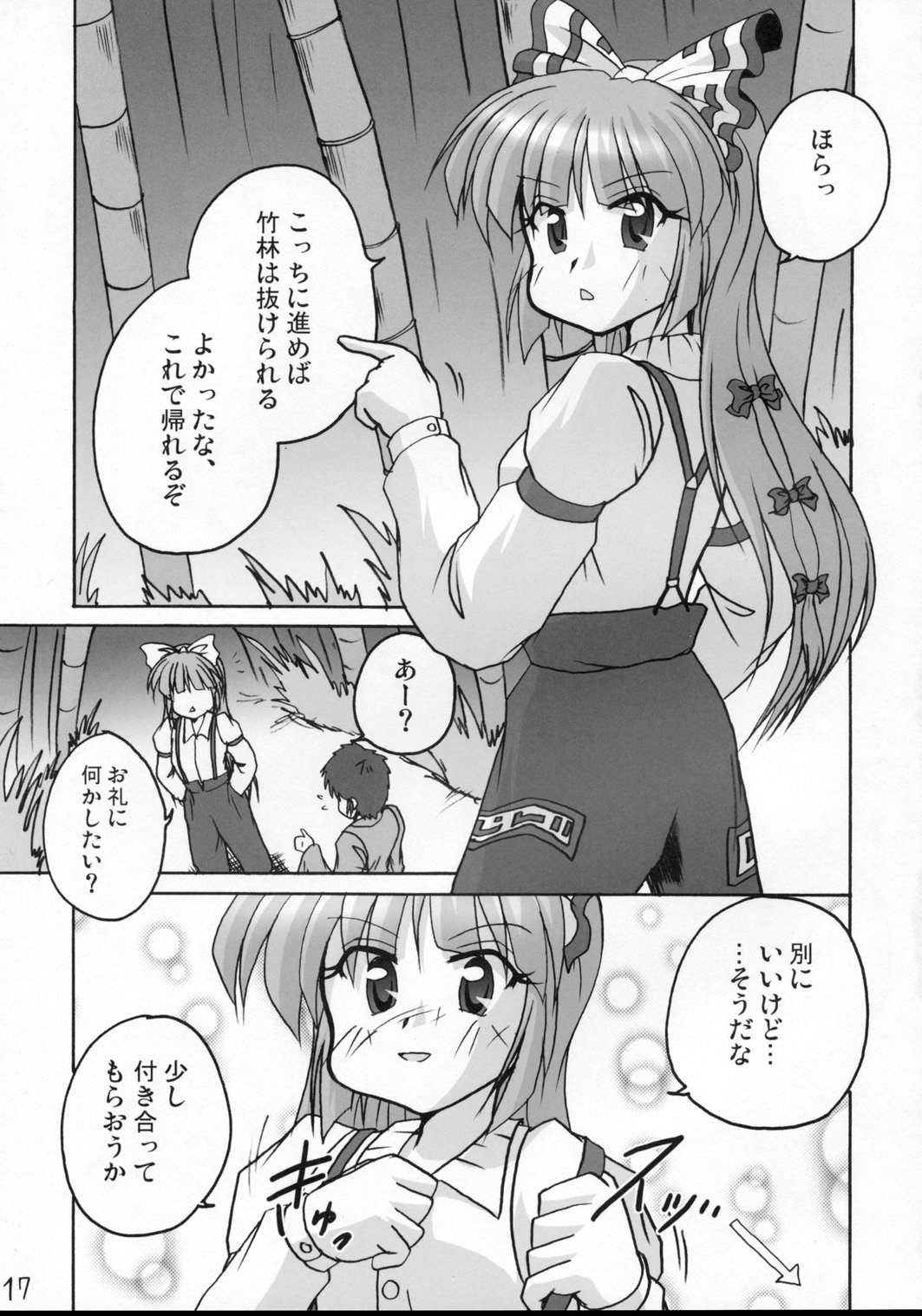 [Amato Huantei] Extra Gold Experience Ufufu m9 (Touhou) page 16 full
