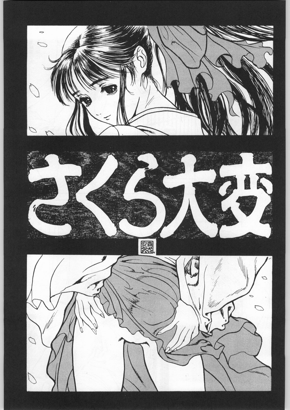 [Paradise City (Ryuu Kai, Shindou Naoto, Yasumori Zen)] Sakuriko (Sakura Taisen, Sakura Taisen 3) page 6 full
