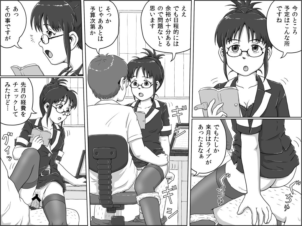 [Tsukikage Hisashi] Ritsuko Uchiawasechuu (THE IDOLM@STER) page 2 full