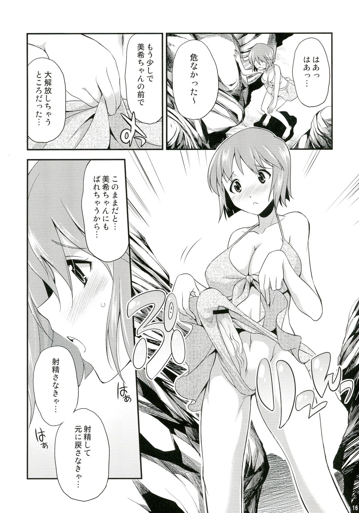 (Futaket 9.5) [Kaguya Hime Koubou (Gekka Kaguya)] THE iDOL M@STER SHINY FESTA (THE IDOLM@STER) page 15 full