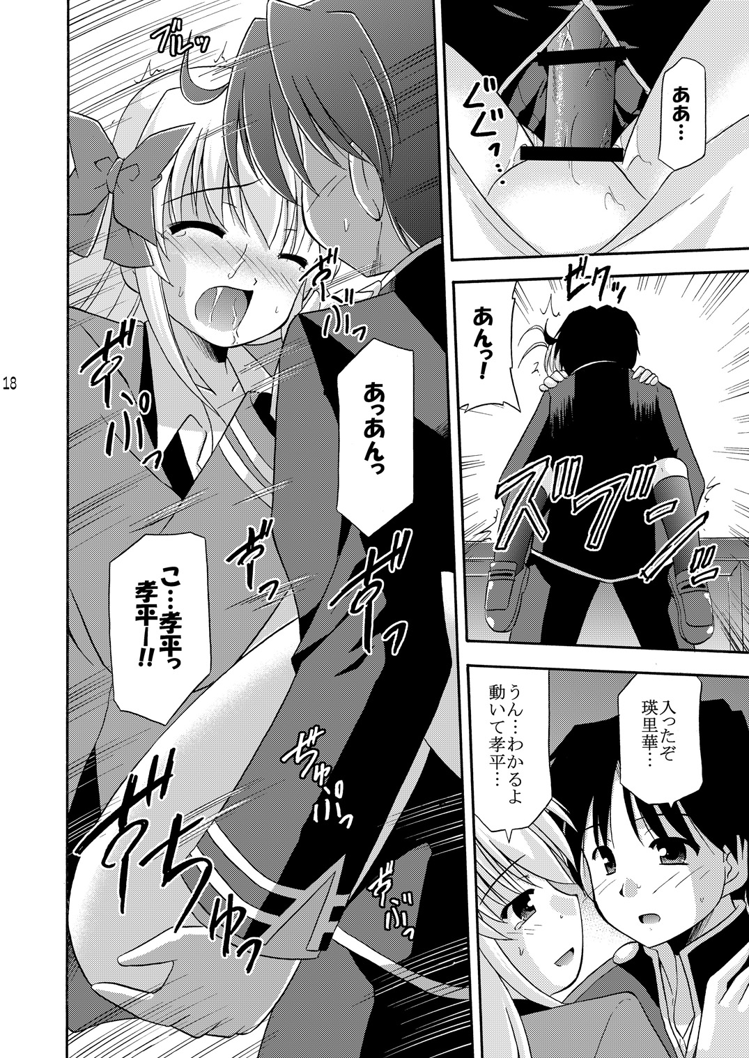 (C75) [Cool Palace (Suzumiya Kazuki)] lose no time (Fortune Arterial) page 19 full