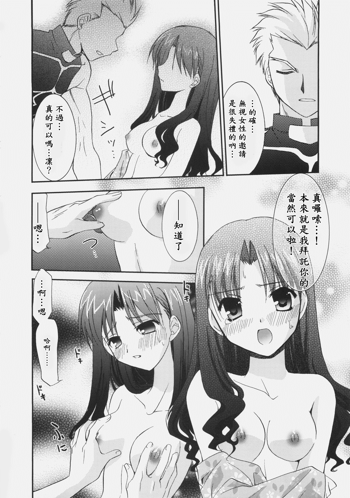 (C70) [C.A.T (Morisaki Kurumi)] RED (Fate/stay night) [Chinese] [wl00314824個人漢化] page 19 full