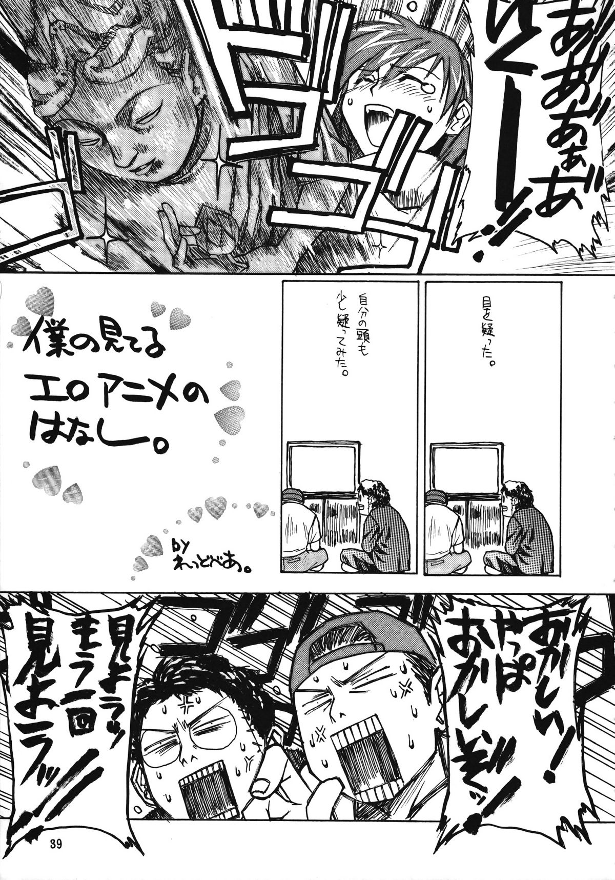 (C56) [Ganso Sonoda Ya (Various)] Chousen Ame Ver.15 page 38 full